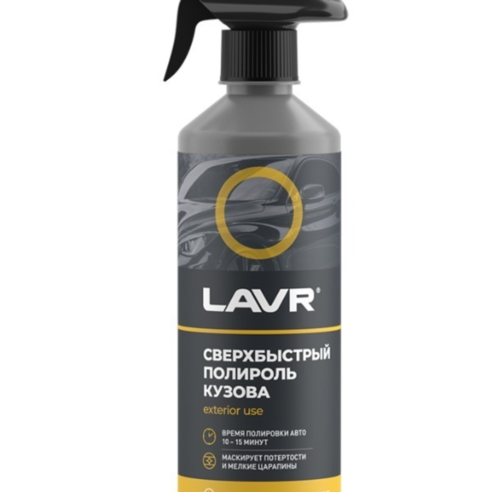 Сверхбыстрый полироль кузова LAVR, 500 мл