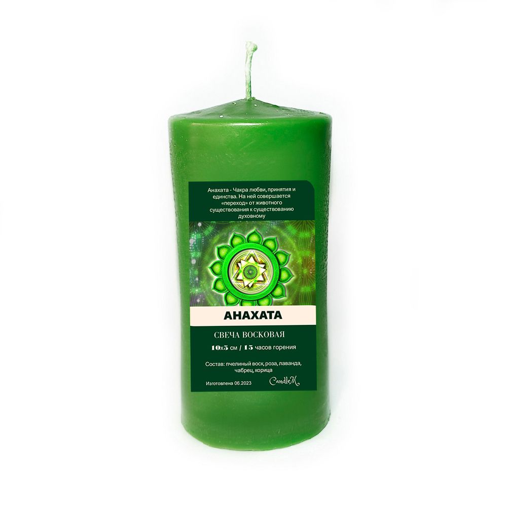 Свеча зеленая чакровая / АНАХАТА / с травами, из пчелиного воска, 10х5 см