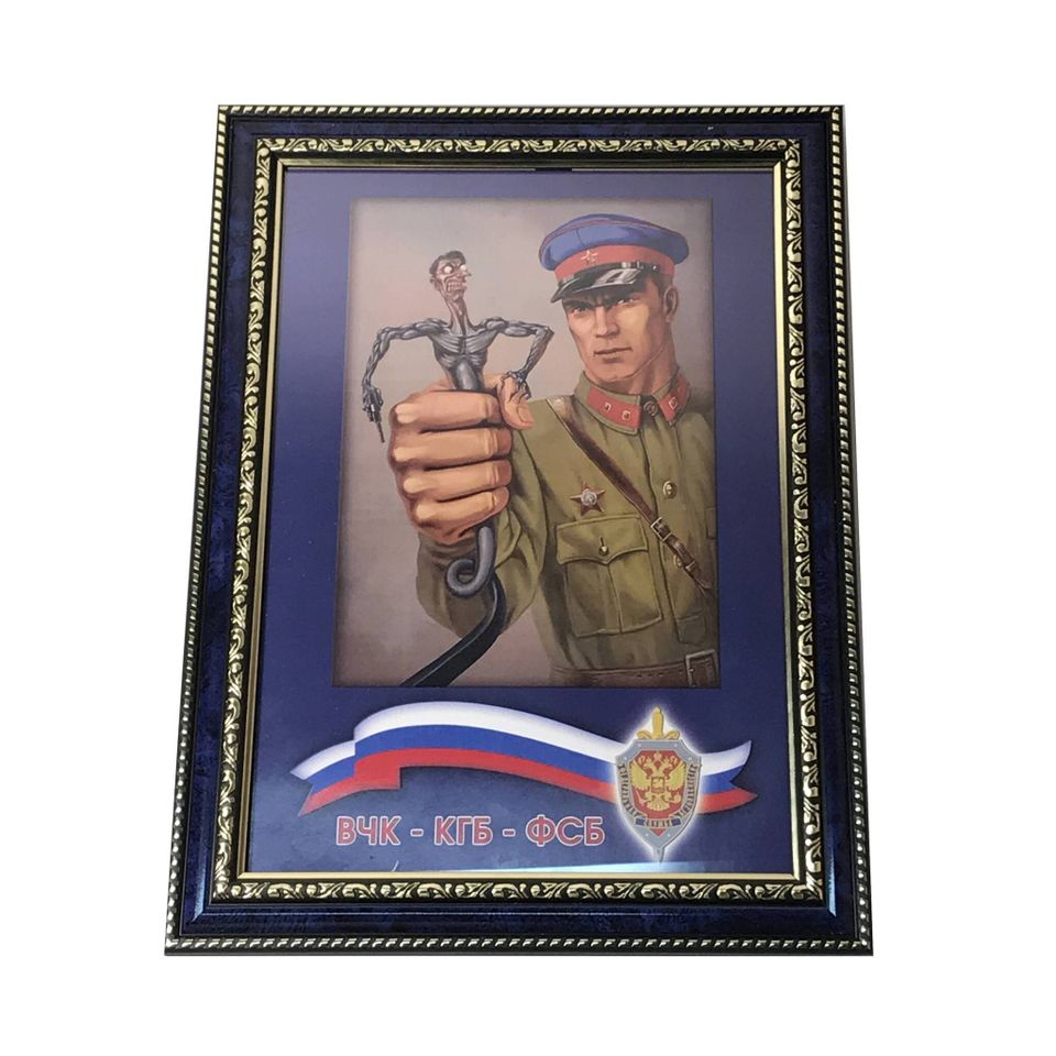 Плакат ВЧК-КГБ-ФСБ