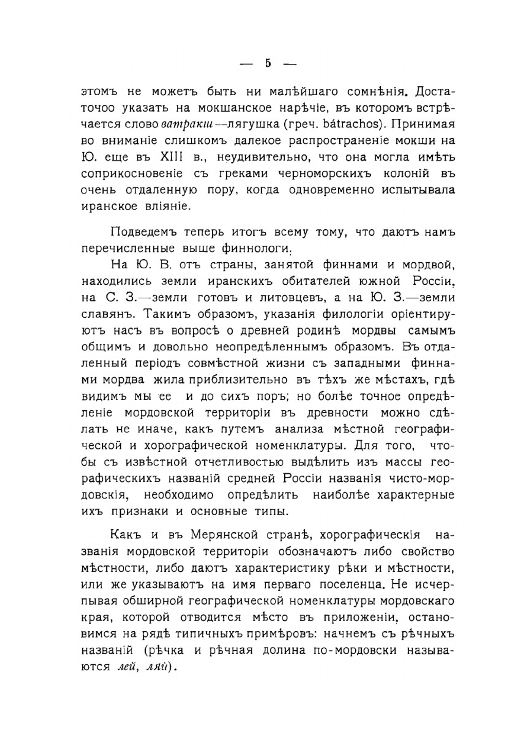 Русская историческая география. Мордва | С.К. Кузнецов