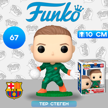 Фигурка Funko POP! Football Barcelona Ter Stegen (67) 81534 / Фигурка Фанко ПОП! в виде знаменитого футболиста, Тер Стеген