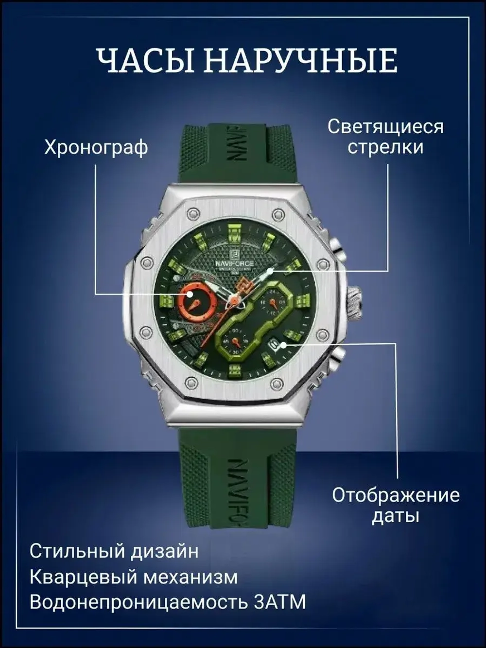 Часы наручные кварцевые NAVIFORCE на силиконовом ремешке, серебристый/зеленый W8860-02
