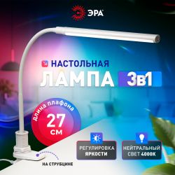 Настольный светильник ЭРА NLED-509-8W-W светодиодный на струбцине белый