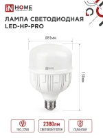 Лампочка светодиодная E27 HP 2W холодный свет 6500K 2380Лм IN HOME