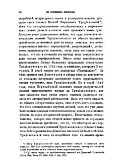 Сборник материалов для истории Императорской Академии наук в 18 веке. Том 1. Часть 1-2 | Нет автора