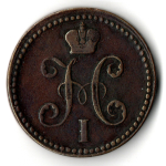 2 копейки серебром 1840 год ЕМ - XF - Николай I