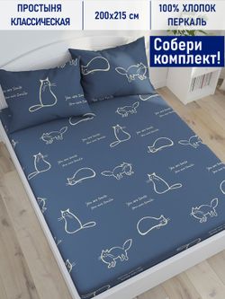 Простынь Котики Котики "Котики" 200х215 см