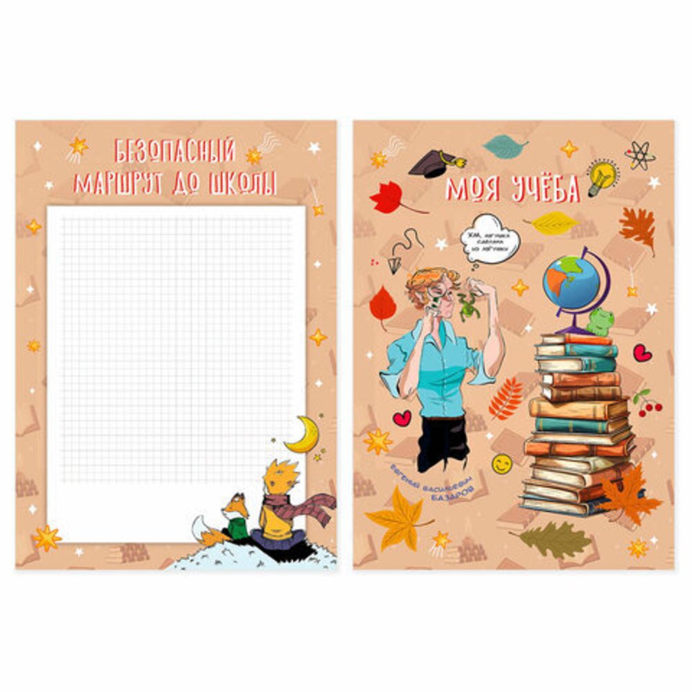 Листы-вкладыши для портфолио ШКОЛЬНИКА, 30 разделов, 32 листа, "Великие имена", ЮНЛАНДИЯ, 116370