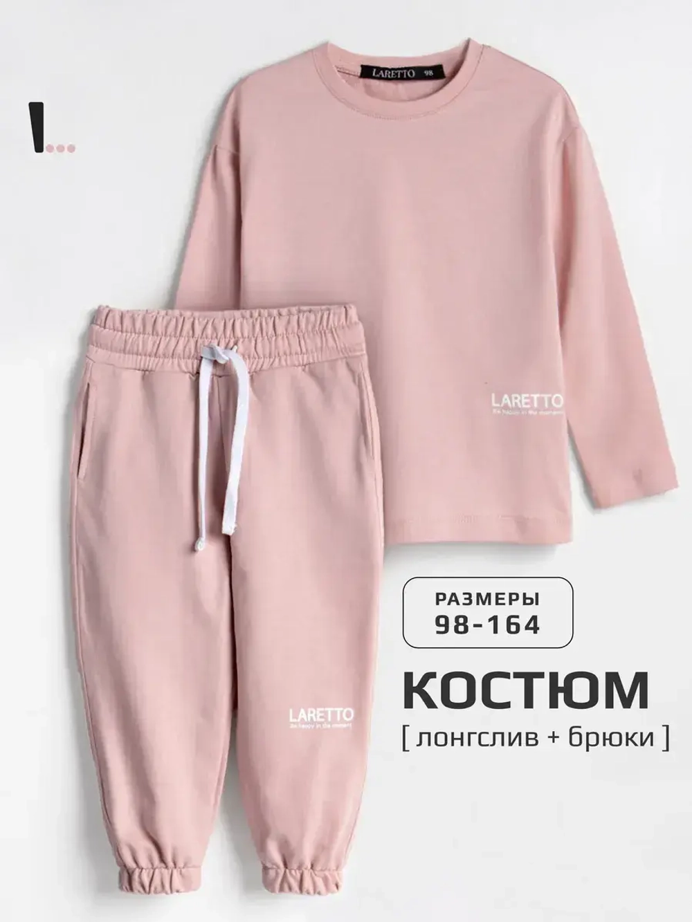 Костюм трикотажный спортивный для детей, лонгслив и брюки