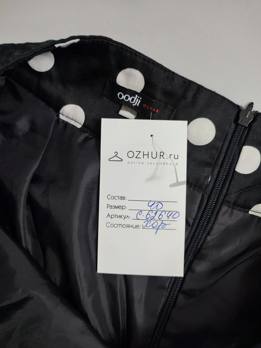 Юбка Oodji в горох 40 размер