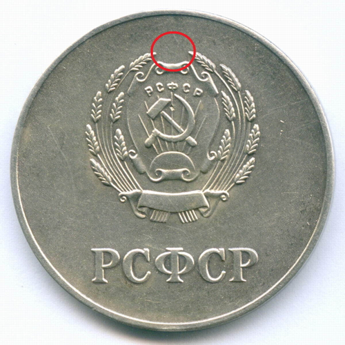Школьная медаль РСФСР 1960 год (герб без звезды, разн. 2 - звездочка указывает на конец И). Мельхиор 40 мм. VF-XF