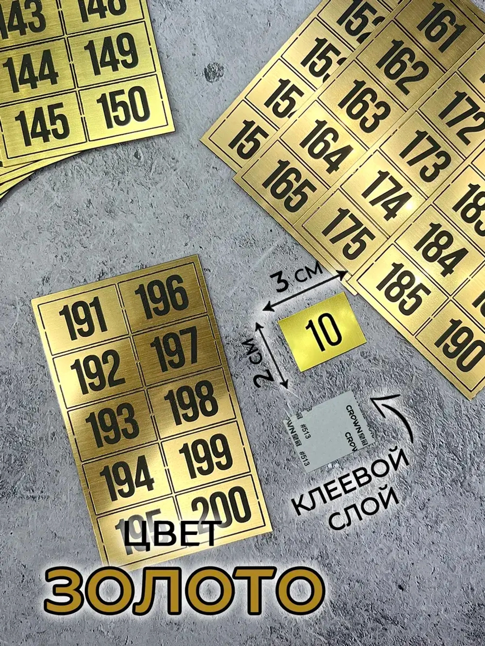 Нумерация на шкафчики, набор