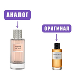 MILESTONE AMBER NIGHT edP 85ml lady (версия DiorAmbreNuit)