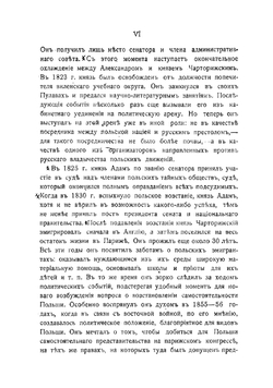 Мемуары князя Адама Чарторижского и его переписка с императором Александром I. Том 1 | Чарторыйский Адам