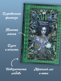 Аир. Хозяин болота (рисованный)