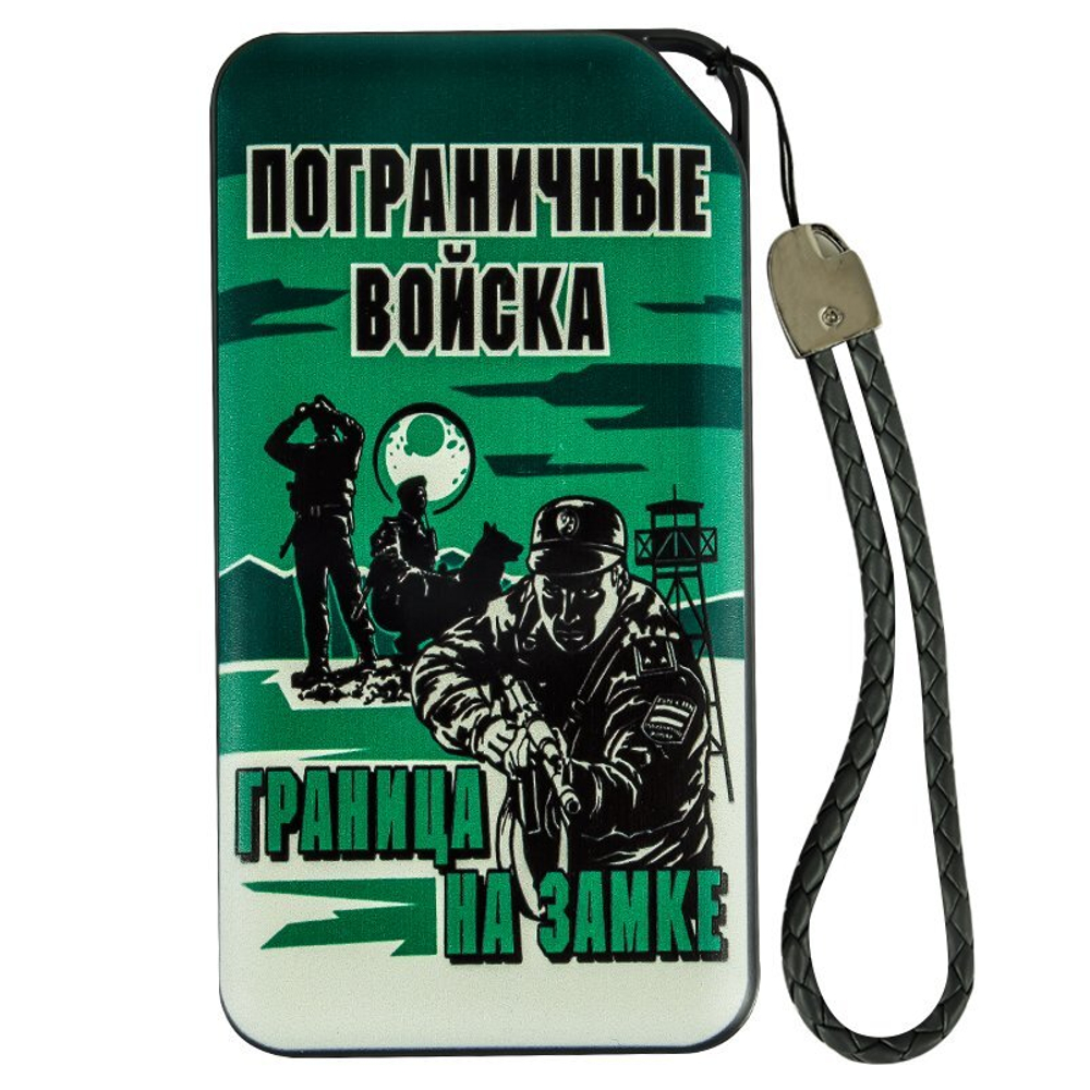 Универсальный внешний аккумулятор Power Bank «Пограничные войска»