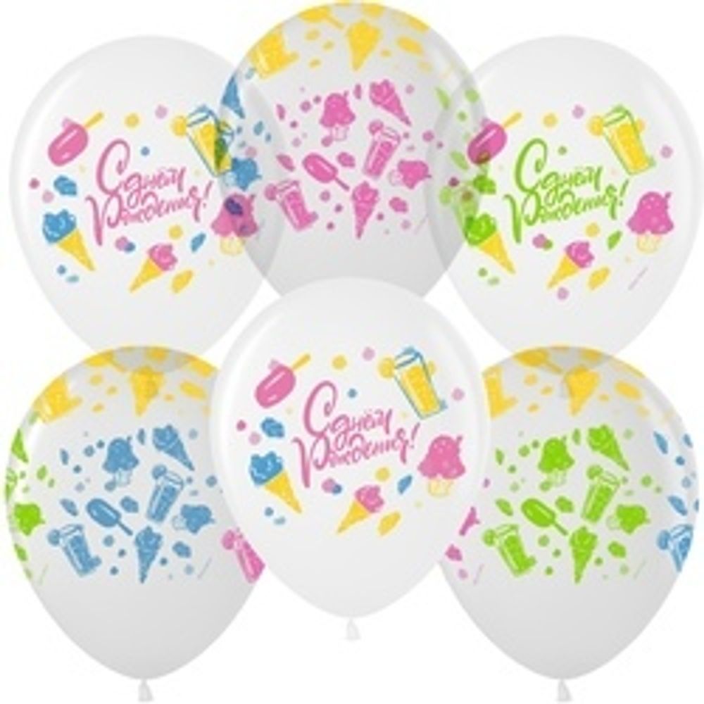 Шар (12"/30 см) С Днем Рождения! (летний микс), Ассорти, кристалл, 5 ст 25 шт.