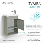 Тумба под раковину AQUATON Хоуп 40, 1 створка, хаки