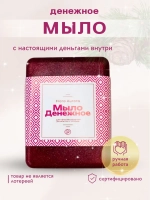 Денежное мыло с настоящими деньгами внутри