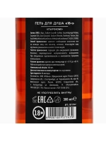 Гель для душа «Начисть свой болт», 300 мл, аромат парфюма, 1