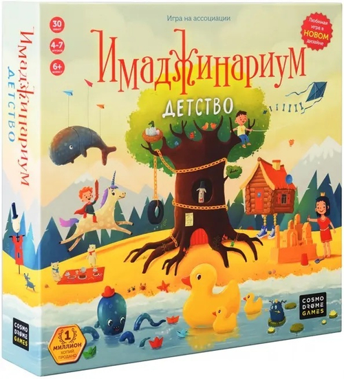 Игра настольная Cosmodrome Games "Имаджинариум. Детство", картонная коробка И