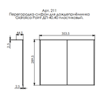 Перегородка-сифон для дождеприемника Gidrolica Point ДП 40.40 — пластиковая