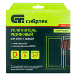 Уплотнитель резиновый, 6 м, профиль "D", коричневый Сибртех