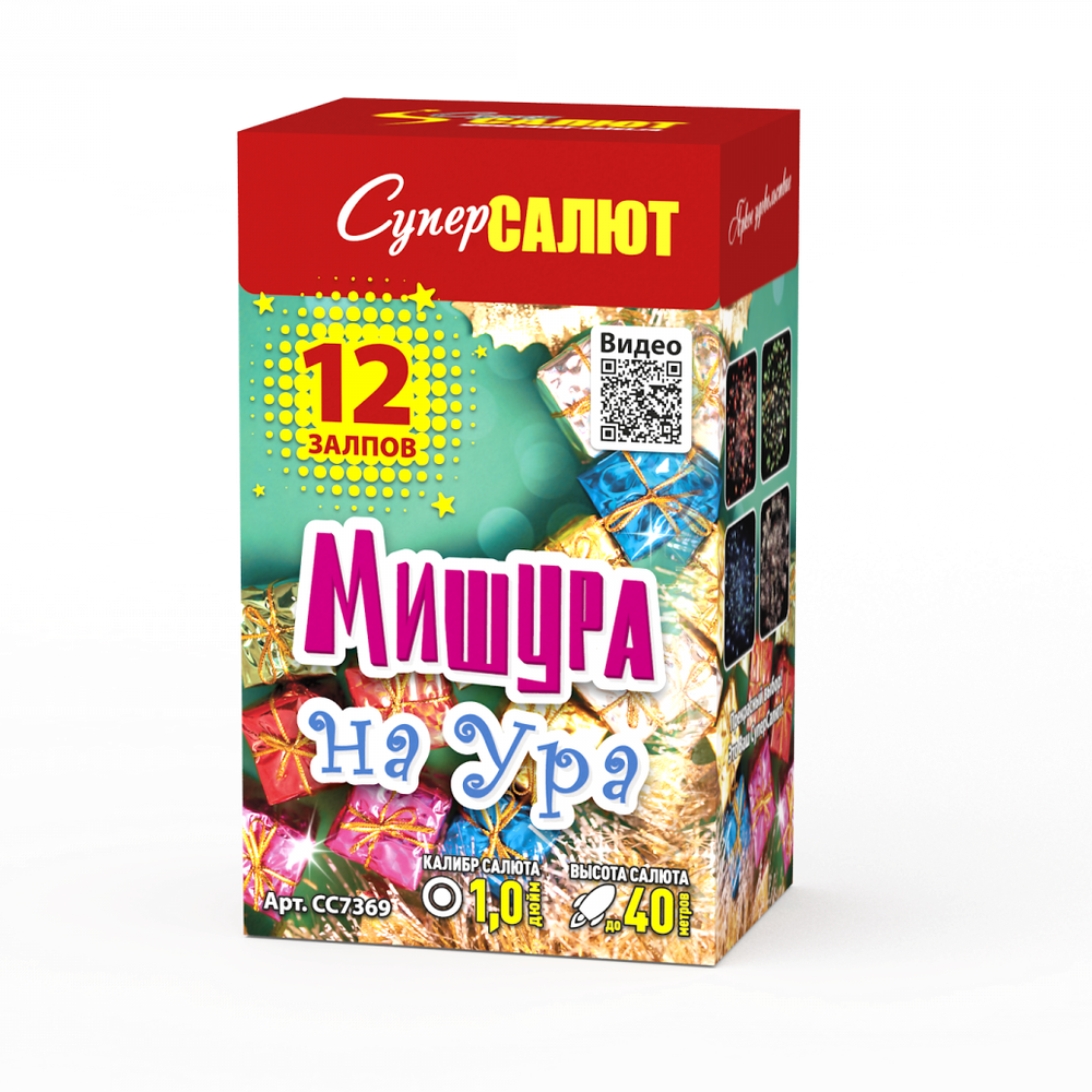 Батарея салютов, Мишура на ура (1"х12)