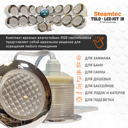 Комплект освещения(хромотерапия) Steamtec TOLO-LED01-kit6, 18 ламп