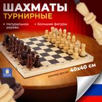 Шахматы турнирные, деревянные, лакированные, глянцевые, доска 40*40 см, ЗОЛОТАЯ СКАЗКА, 665363
