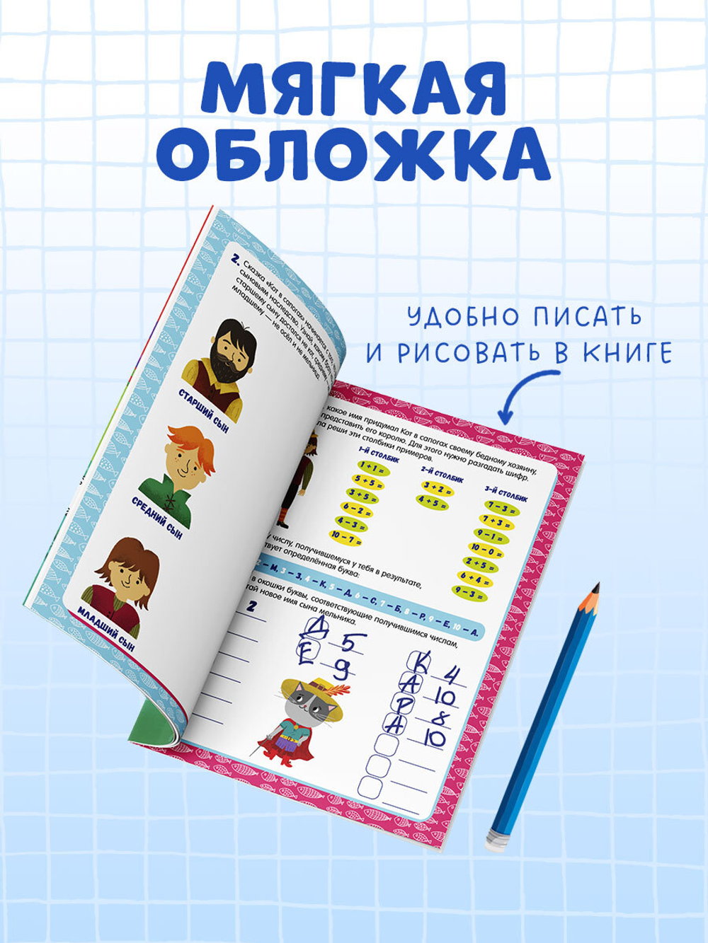 К школе готов! Развиваем математический интеллект. 6-8 лет