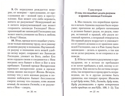 Алфавит духовный свт. Димитрия Ростовского