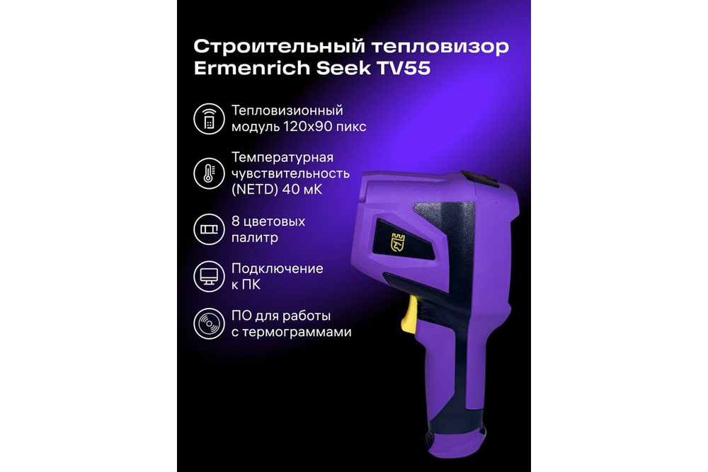 Тепловизор строительный Ermenrich Seek TV55 86291
