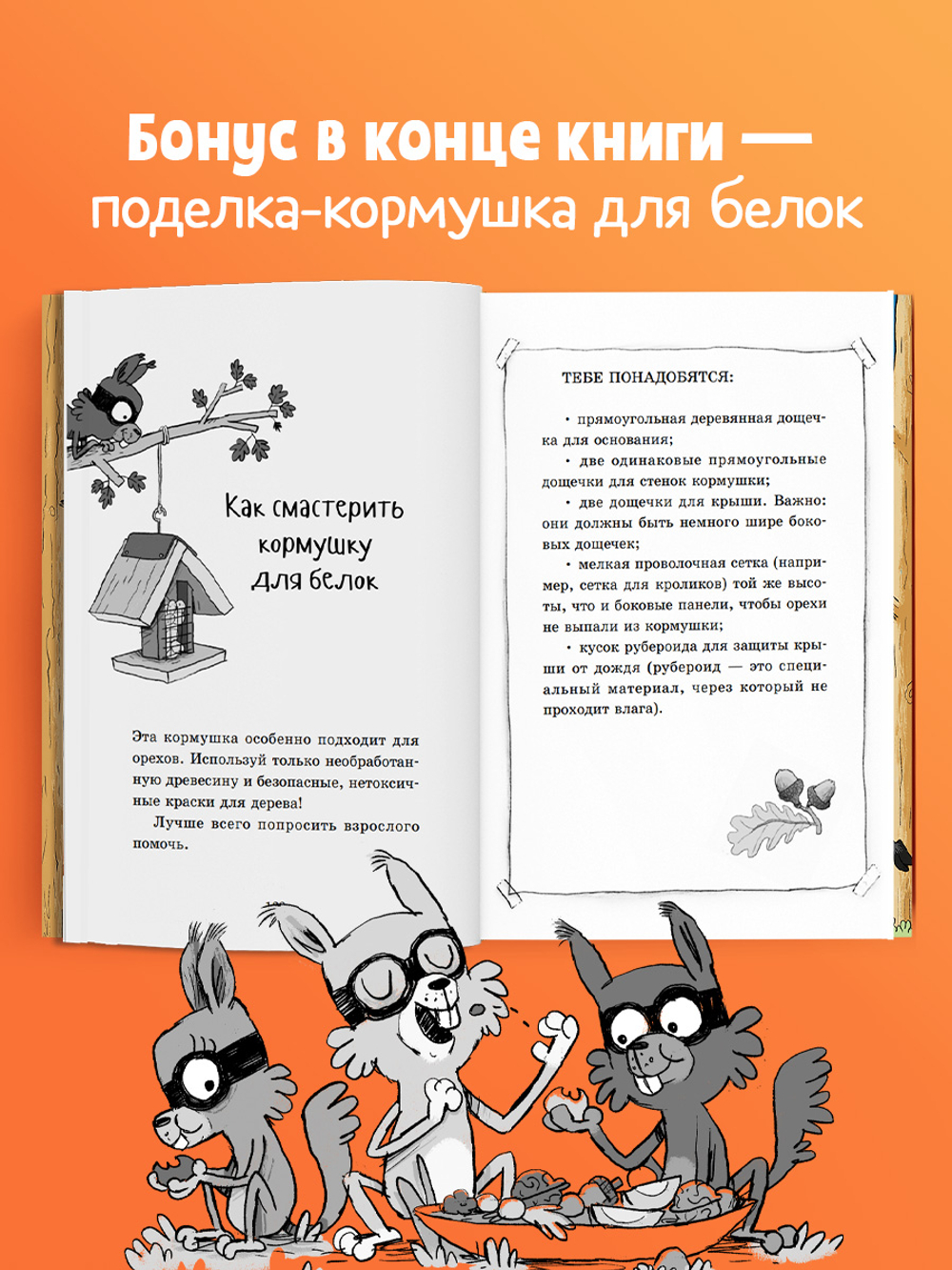 Пушистая банда. Дело об украденных бриллиантах