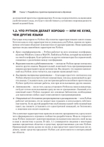 Рецепты Python. Коллекция лучших техник программирования