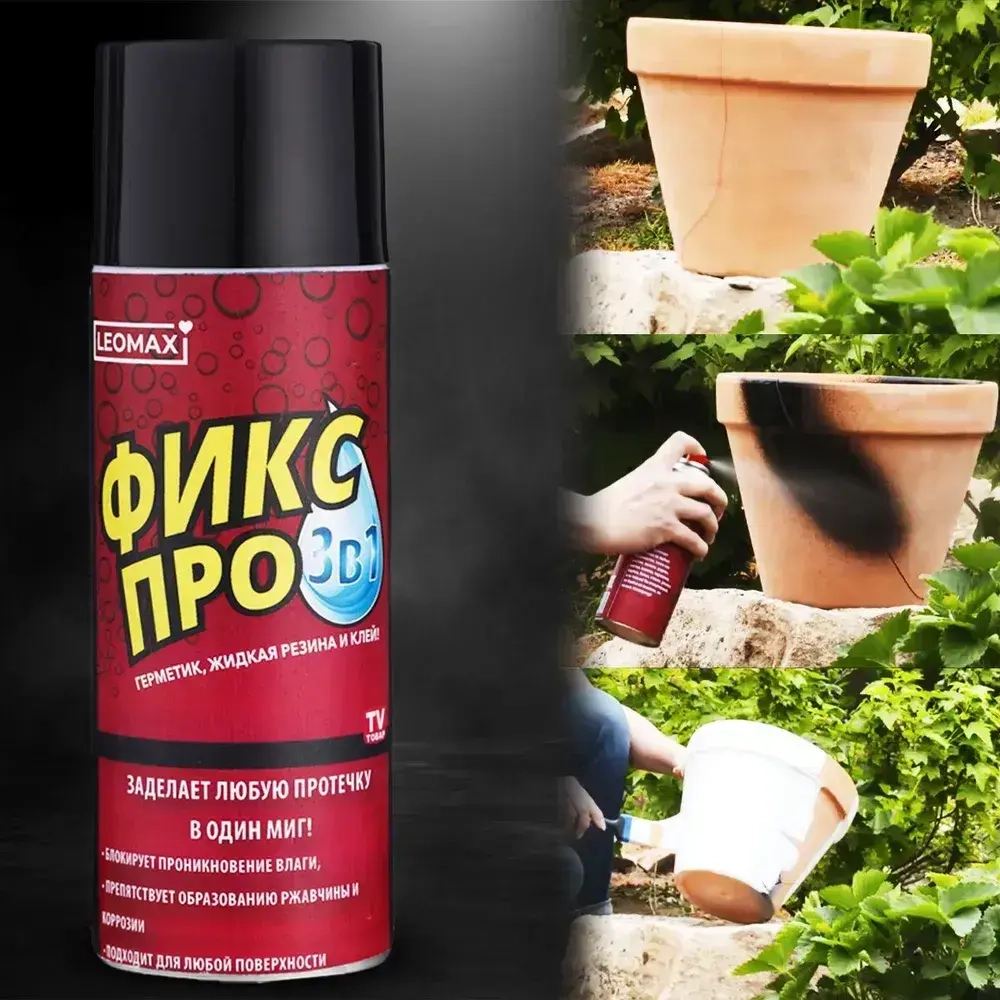 Жидкая резина Фикс Про 3в1, черный, 1 шт