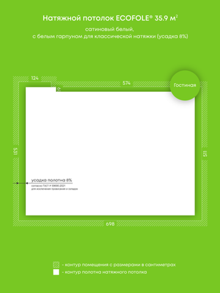 Сатиновый натяжной потолок 35.9 м2