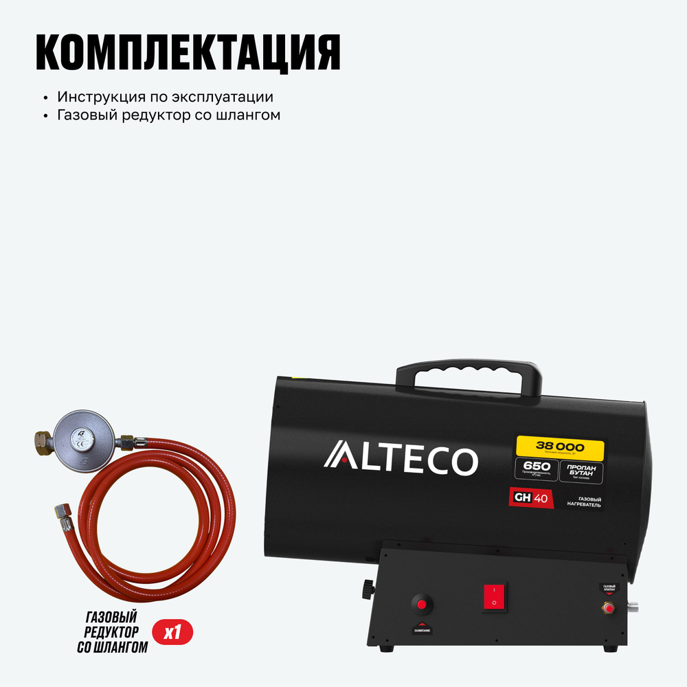 Газовый нагреватель ALTECO GH 40