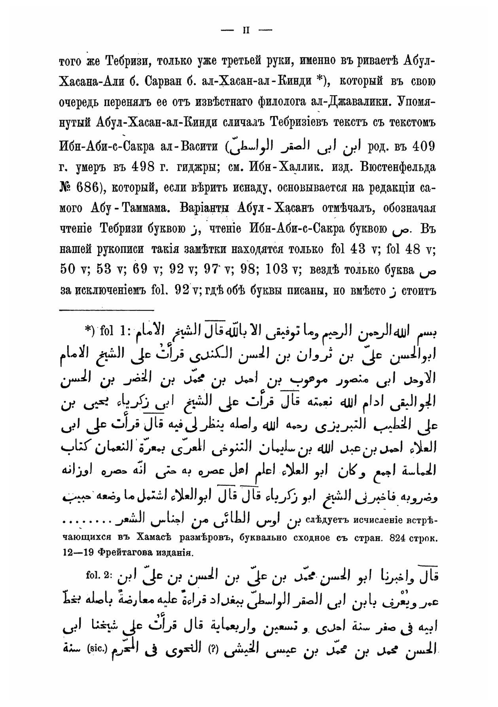 Древнеарабская поэзия и ее критик | Розен Виктор Романович