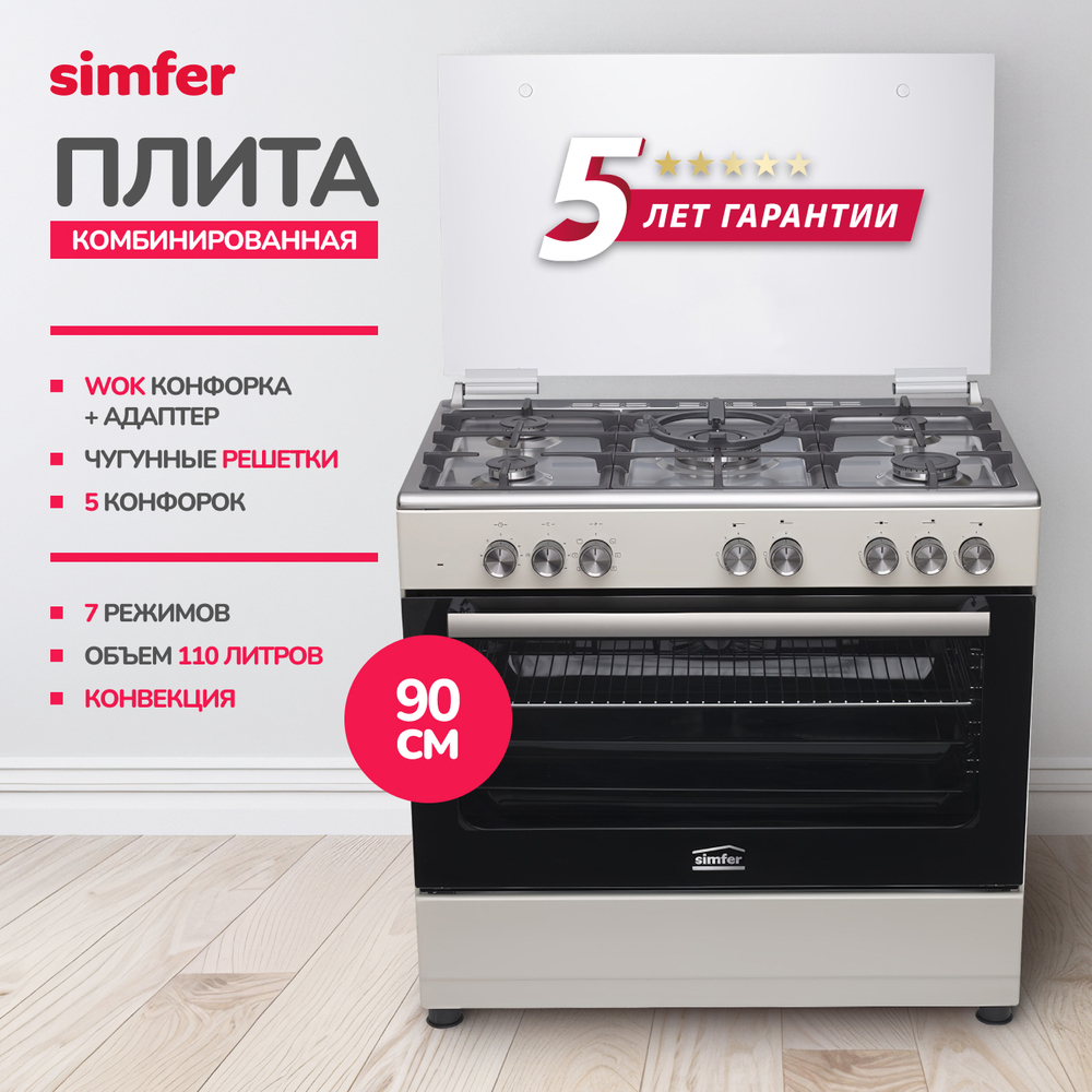 Газовая плита SIMFER F96MR52010