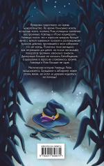 Лаванда Рейн и "Поле кошмаров" (#2)