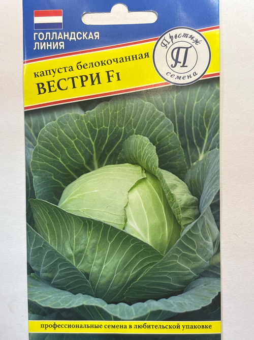 Капуста Вестри F1 10 шт СМК-33