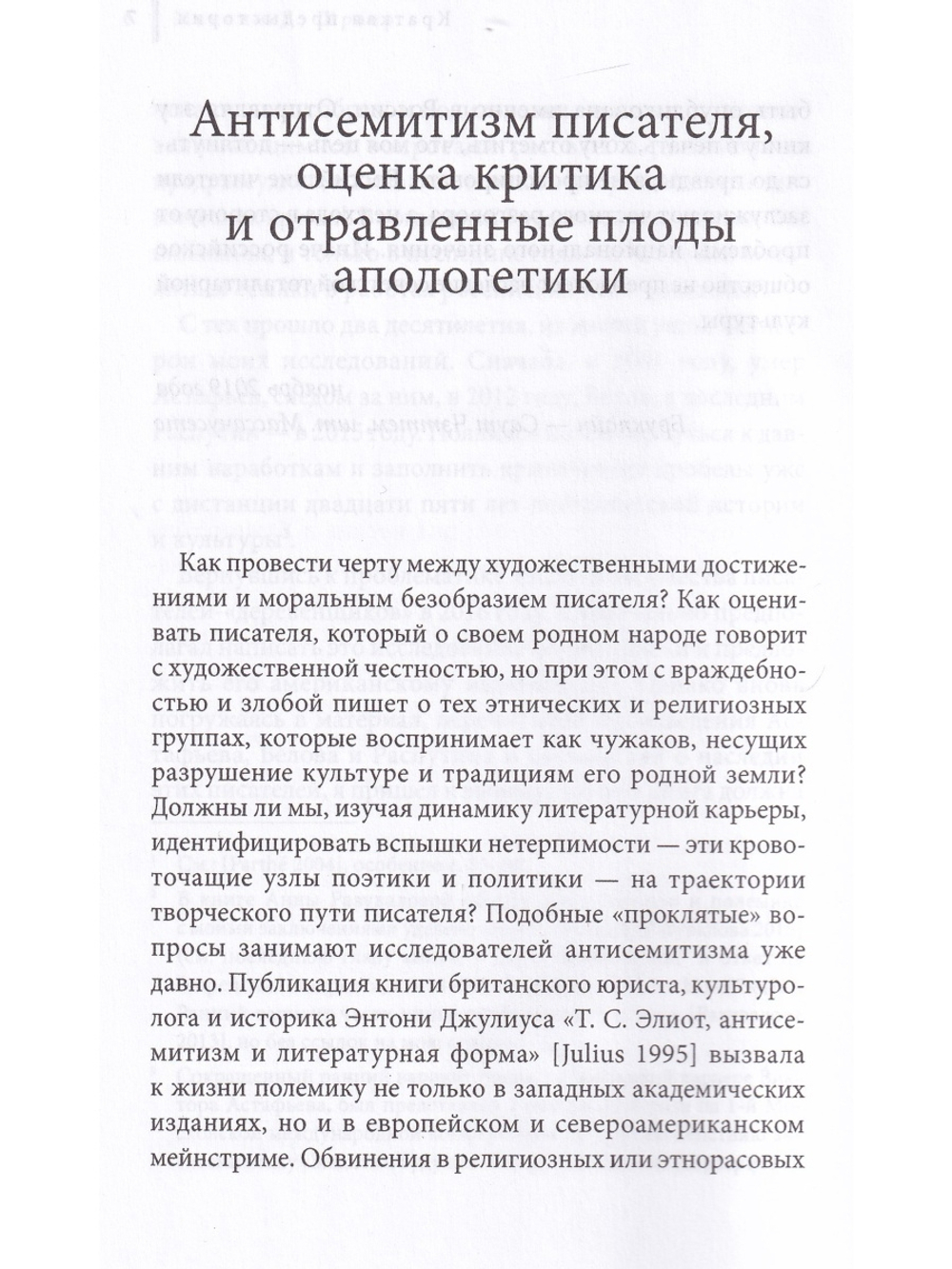 Антисемитизм и упадок русской деревенской прозы: Астафьев, Белов, Распутин