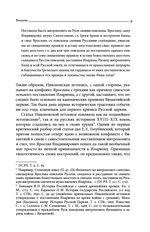 Князь и митрополит