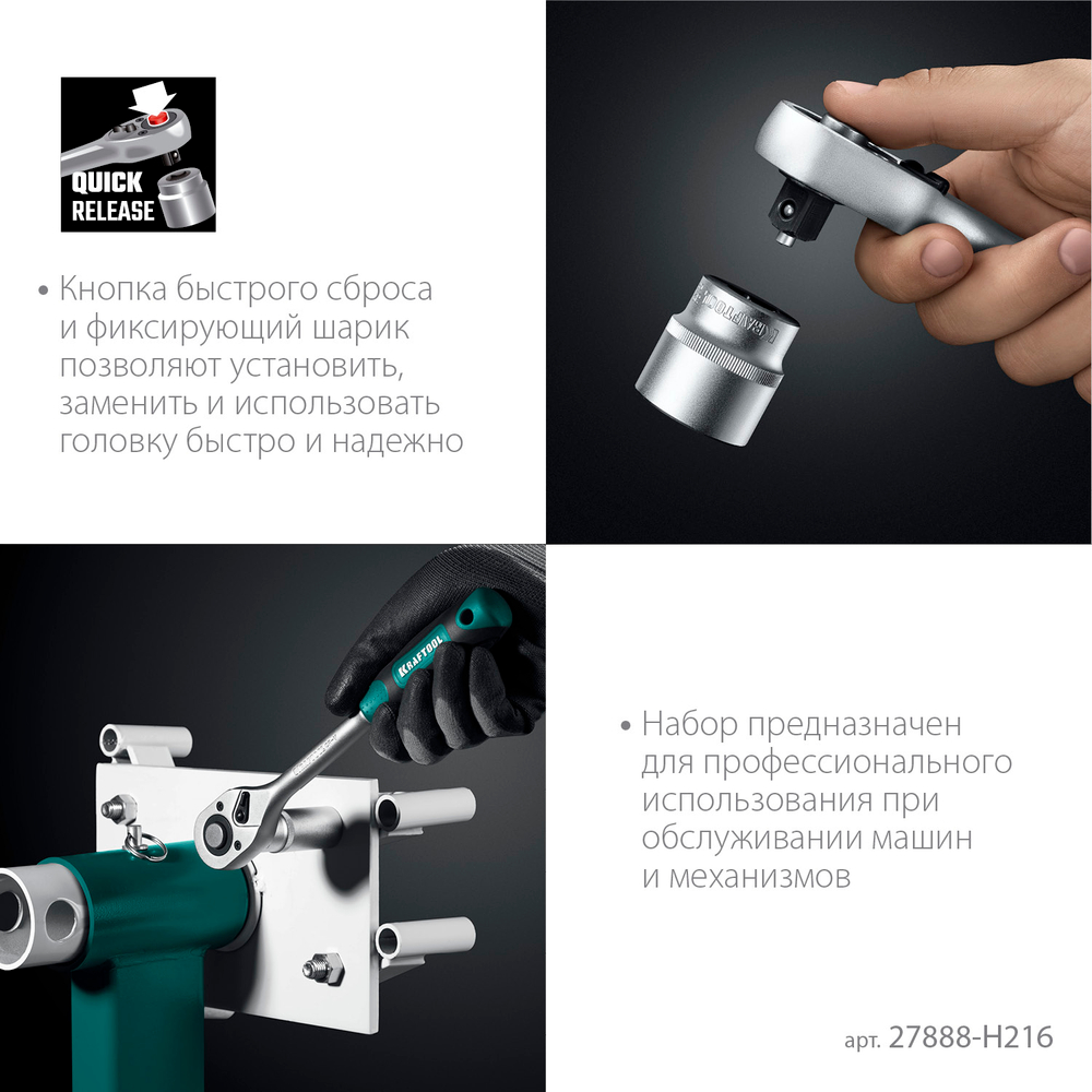 KRAFTOOL X Drive, 216 предм., (1/2″+3/8″+1/4″), универсальный набор инструмента (27888-H216)