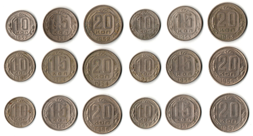 Набор монет из 18 монет - 1952, 1953, 1954, 1955, 1956, 1957 годы — 10 15 20 копеек