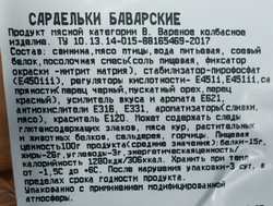 Сардельки Баварские, цена за 1кг, вес уп прим 0,9кг