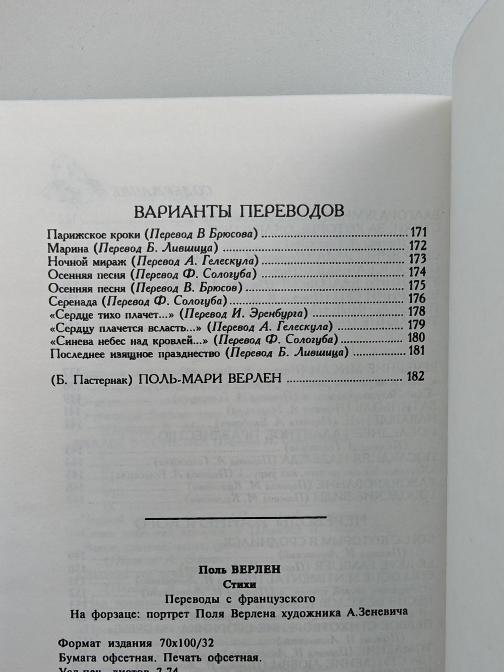 Бодлер. Верлен. Аполлинер