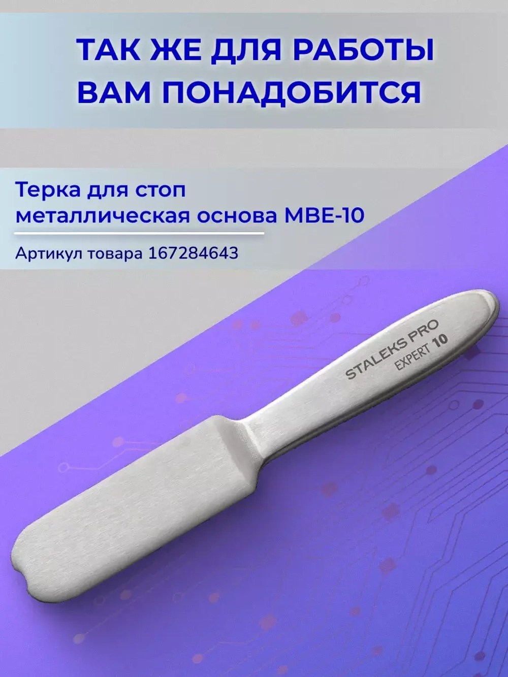 Сменные файлы для терки педикюрной, 180 грит