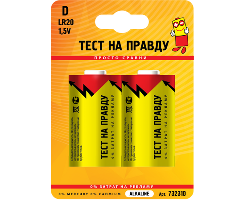 Элемент питания Тест на правду LR20/373 BL2, E1M